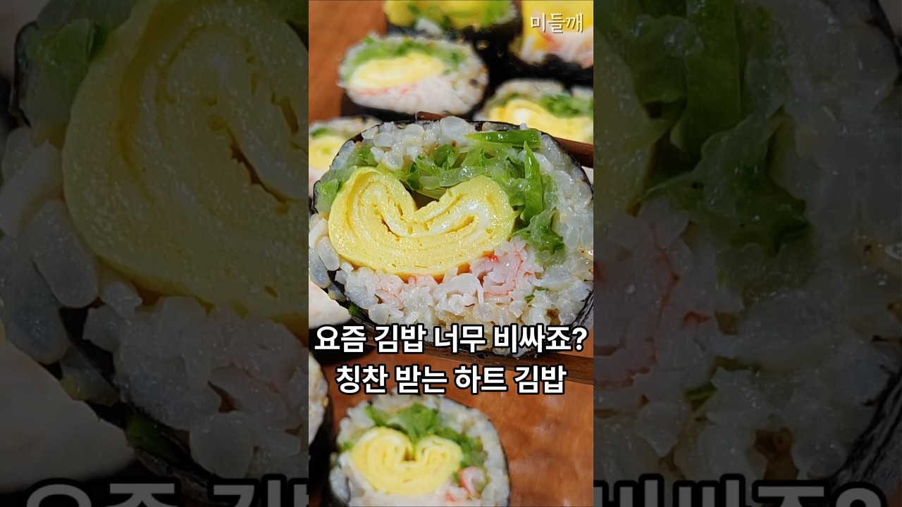 오이크래미 김밥