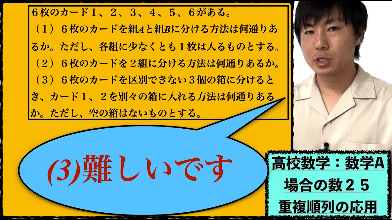 高校数学：数学A：場合の数25【組分け問題①重複順列の応用】vol314