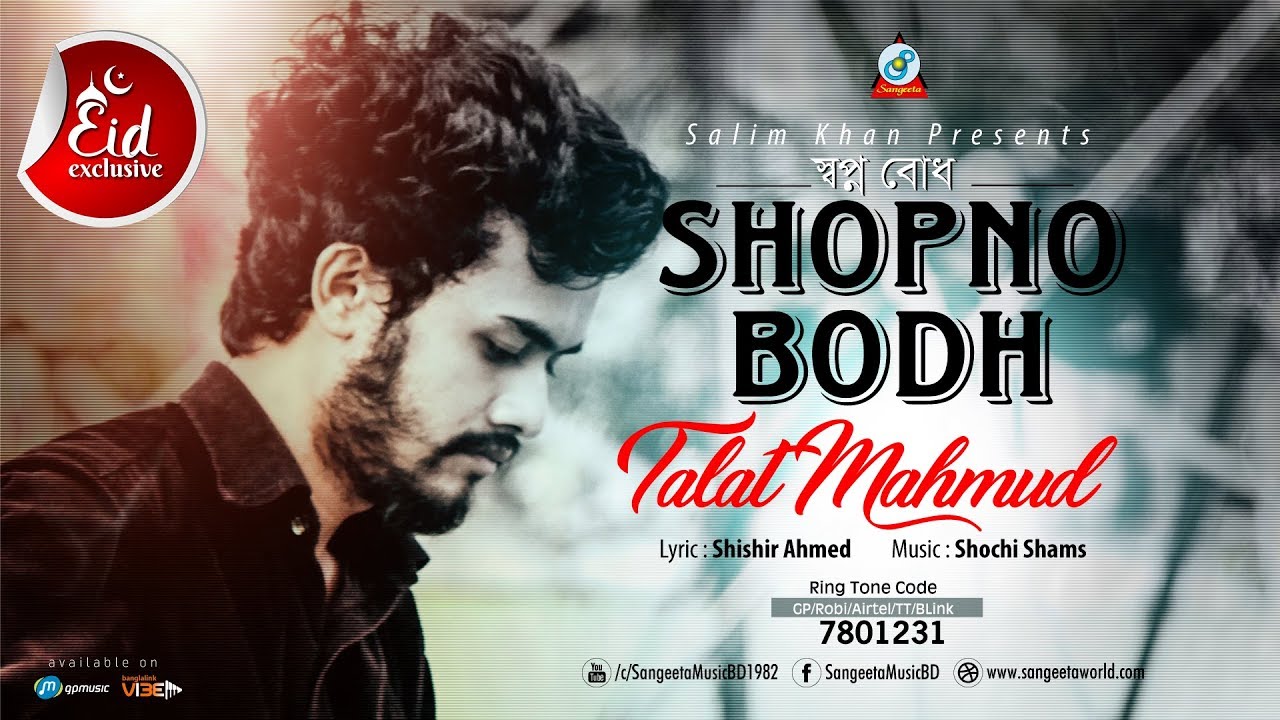 Shopno Bodh | Talat Mahmud | স্বপ্ন বোধ | Audio Song | Sangeeta