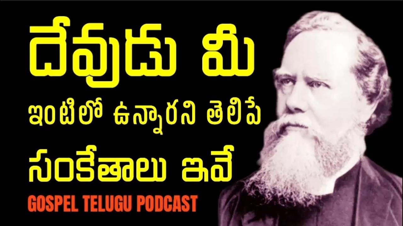 దేవుడు మీ ఇంటిలో ఉన్నారని తెలిపే సంకేతాలు ఇవే [ 28_DEC_2025 ]
