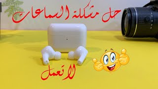 حل مشكلة توقف سماعات (اليمنى او اليسرى ) عن العمل هونر ريلمي screenshot 3