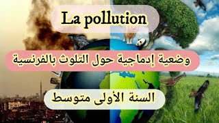 تعبير كتابي حول التلوث (La pollution) لتلاميذ السنة الأولى متوسط / فرنسية 1am