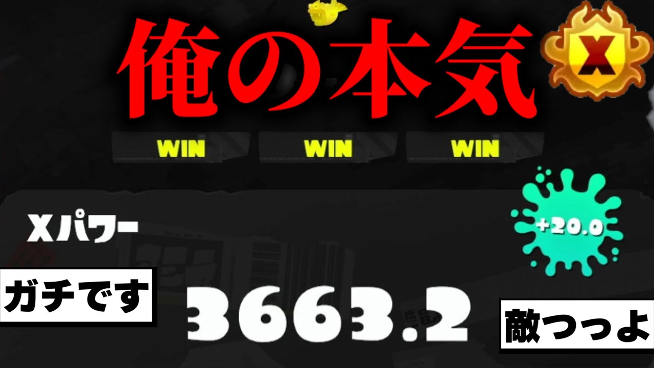 big_pop3点まとめて The results of aiming for 4000 XP in dual mode [Splatoon 3