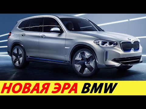 НОВЫЙ BMW IX3 2022 ГОДА. ПЕРВЫЙ ЭЛЕКТРИЧЕСКИЙ КРОССОВЕР БМВ! УБИЙЦА TESLA MODEL Y И AUDI E-TRON