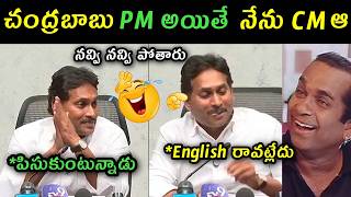 Ys Jagan Press Meet Trolls Ys Jagan Latest Speech Trolls Ys Jagan Comments On Cm Chandra Baabu