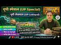 ​UP Special: यूपी की प्राचीन इतिहास (Part-4) | UP Lekhpal, UP Lower PCS, UPSSSC | Vipin Sir