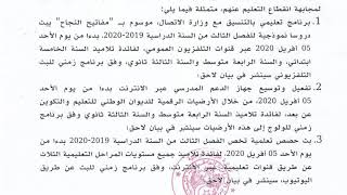 الرسمي في ما يخص حصص الدعم عبر التلفزيون العمومي