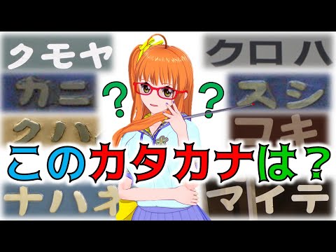 【クハ モハ サハ??】鉄道の記号を徹底解説！【鉄道系VTuberやちよかずさ先生】