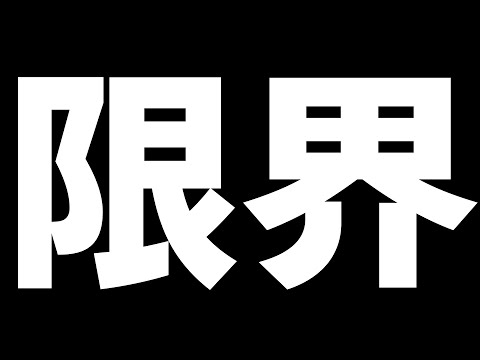【新規ウマ娘配信】限界【雑談】