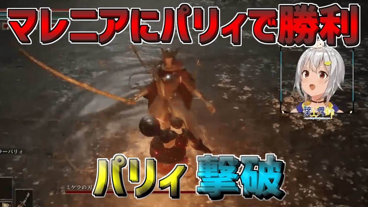 【エルデンリング】パリィでマレニアに勝利する葉山舞鈴【にじさんじ/切り抜き/葉山舞鈴】