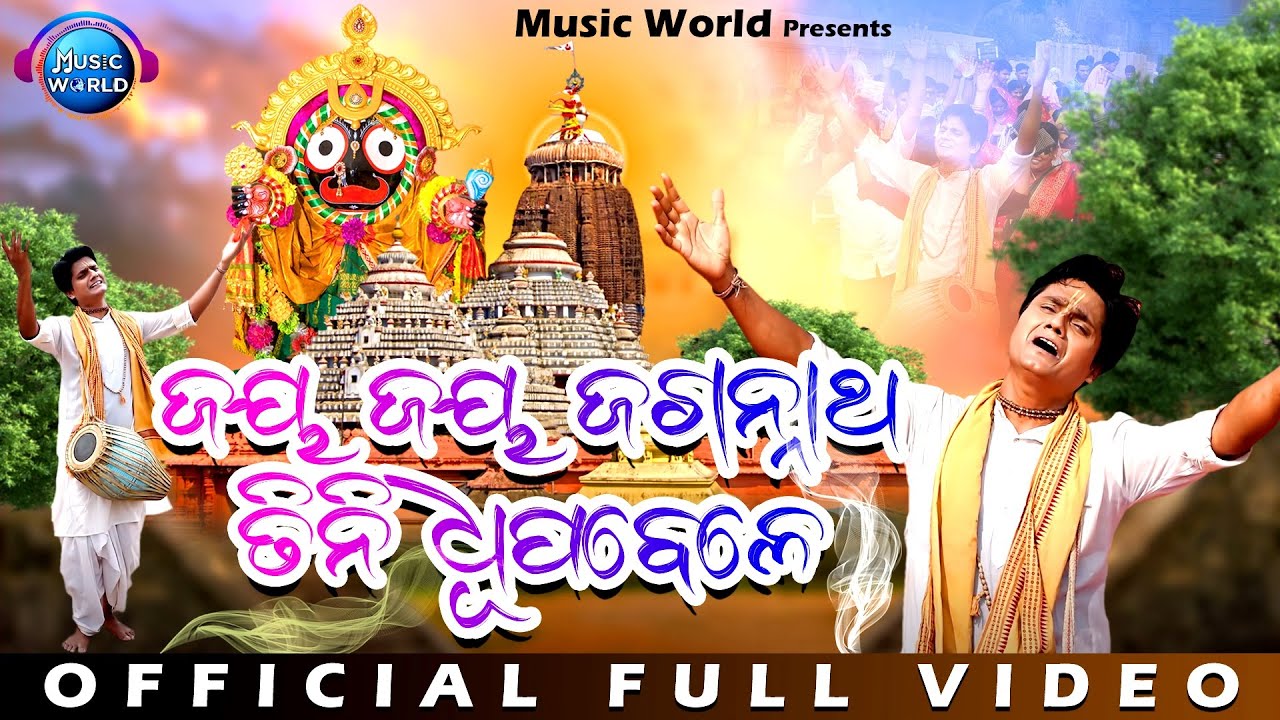 Jay Jay Jagannath Tini Dhupa Bele  Full Video  Soulful Odia Bhajan  Prabhupada Mohanty  Sarthak