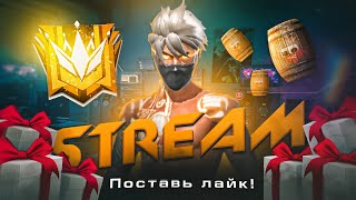 ИГРЫ С ПОДПИСЧИКАМИ! ПРОВЕРКА В UP GAMING 🔥 СТРИМ ФРИ ФАЕР