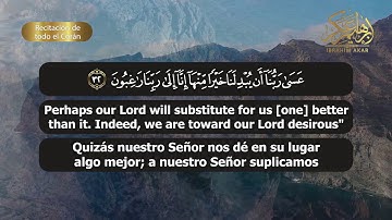 الشيخ إبراهيم عكر || سورة القلم || Surah Al-Qalam