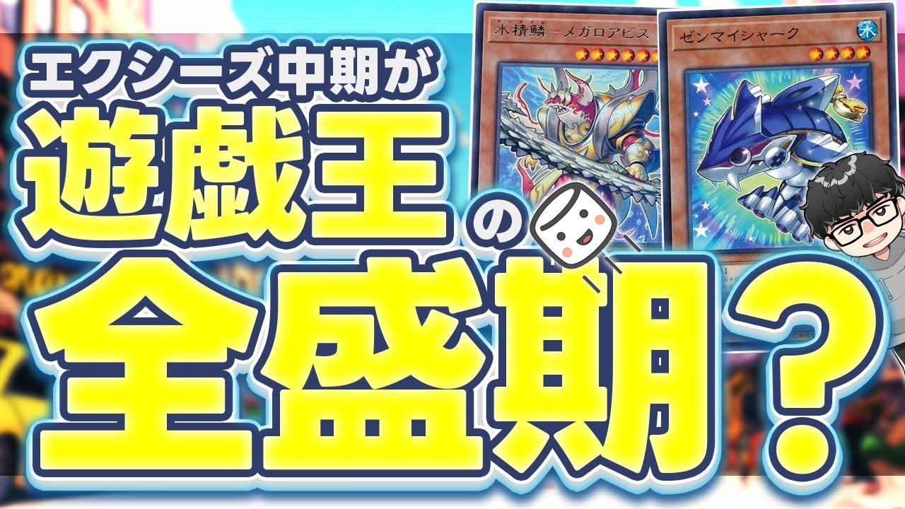 遊戯王】『今はインフレ制圧ゲーになり果てた』に対するアンサー【シー