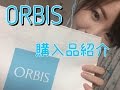 ORBIS紹介