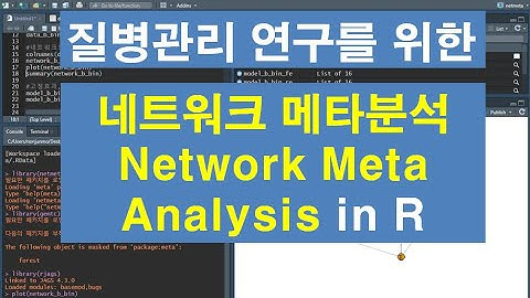 질병관리연구를 위한 네트워크 메타분석 Network meta analysis in R