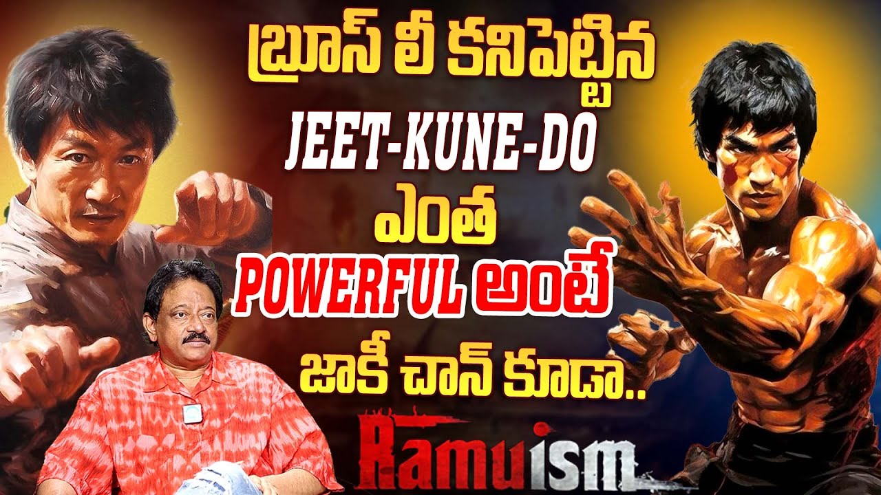 Bruce Lee's Jeet Kune Do  -  Ram Gopal Varma | RGV | Full Interviews | RAMUISM | iDream Gudivada