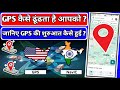 GPS कैसे करता है काम ? | जानिए अंदर की पूरी साइंस ! | कैसे करता है यह लोकेशन ट्रैकिंग ? 🛰📱🔥