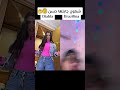 بكل صراحة شكون جات بوكوصة ❤️😍🔥 #مليكة_تيكتوك #malikattiktok #كوميديات #challenge #اشتراك_بالقناة