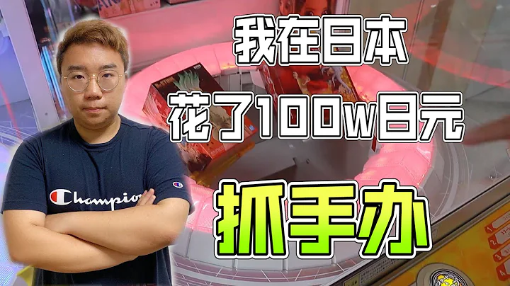 【娃娃機系列】那些年我被坑的機台娃娃機 讓我來為大家介紹 - 天天要聞