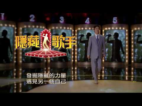 《隱藏的歌手》費玉清A篇／中視每週日晚間10點