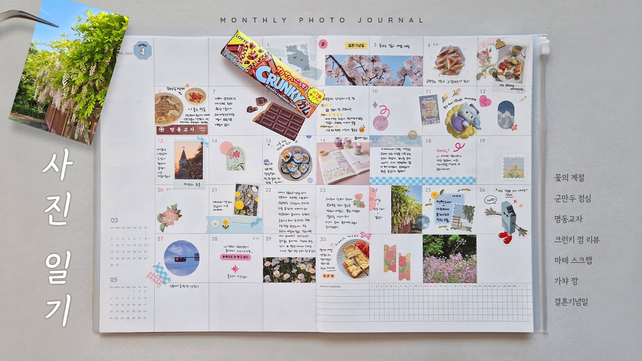 4월 먼슬리 #일상기록🌷소량인쇄한 스티커로 다이어리 꾸미기 | Vlog | Flower & Blue | 명동교자 | 크런키 껌 | 벚꽃