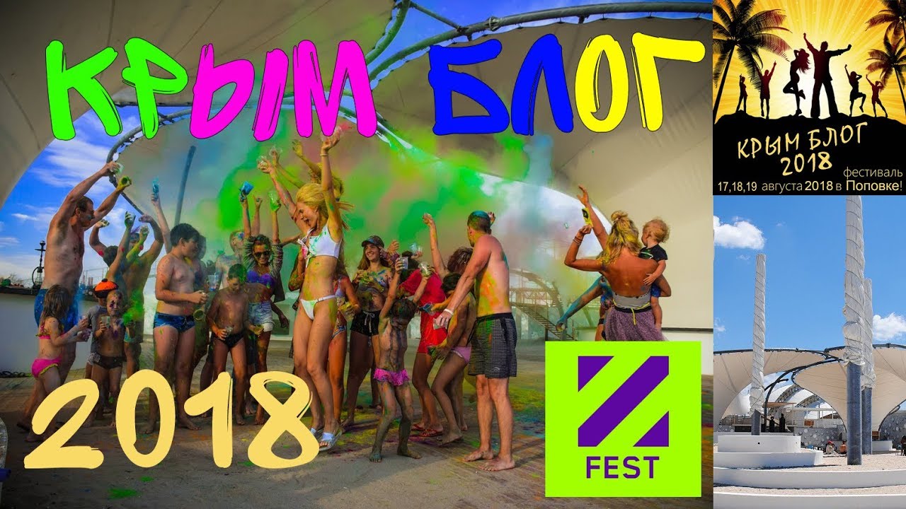 АНОНС / КрымБлог Фестиваль / В рамках Z Fest