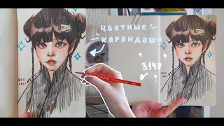 ✧How I draw with colored pencils (with explanations)✧// Cheap colored pencils + a short review