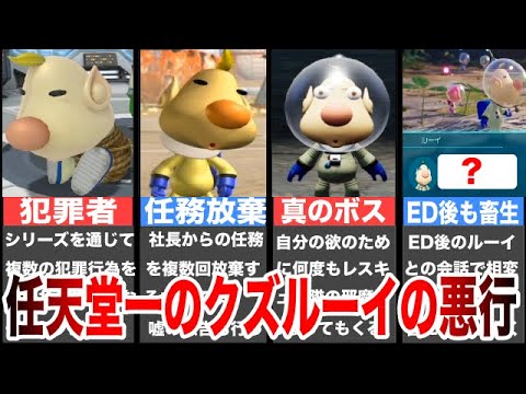 ゆっくり解説】オリマーへの酷い仕打ちがヤバすぎる！任天堂史上一番