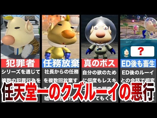 ピクミン 食玩 アガツマ 社長 ルーイ オリマー Yahoo!オークション