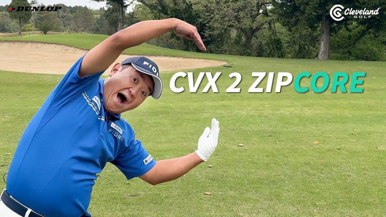 クリーブランドゴルフ CVX 2 ZIPCOREウェッジをQPこと関雅史さんが試打