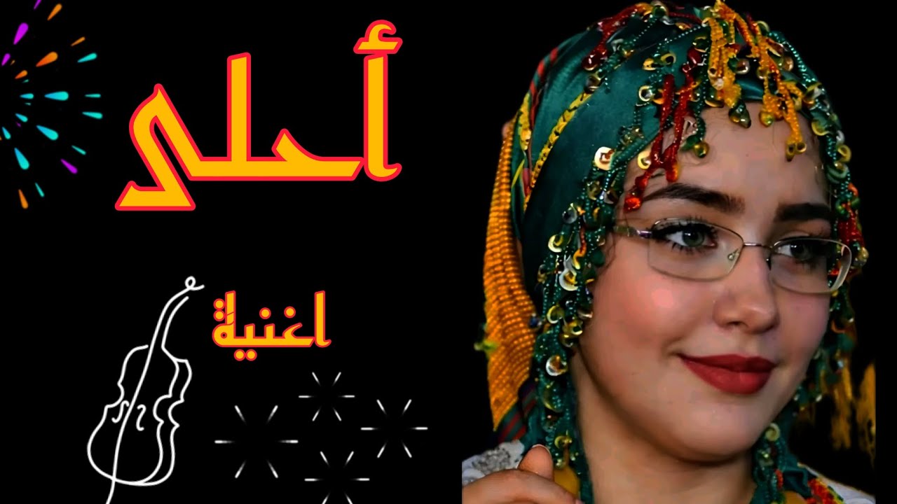 من اروع أغاني  أمازيغية أطلسية قديمة تهز الوجدان 🎶♓أوا عفاش اداش إنيغ ♓