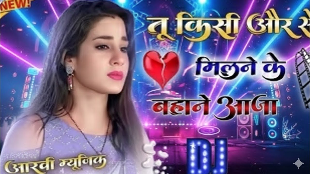 🥀तू_किसी_और_मिलने_के_बहाने💔 आजाtu_kisi_💔aurse__milne__ke_bahane_aja_dj_sad💔song_dholki_mixing_🥺😥😟