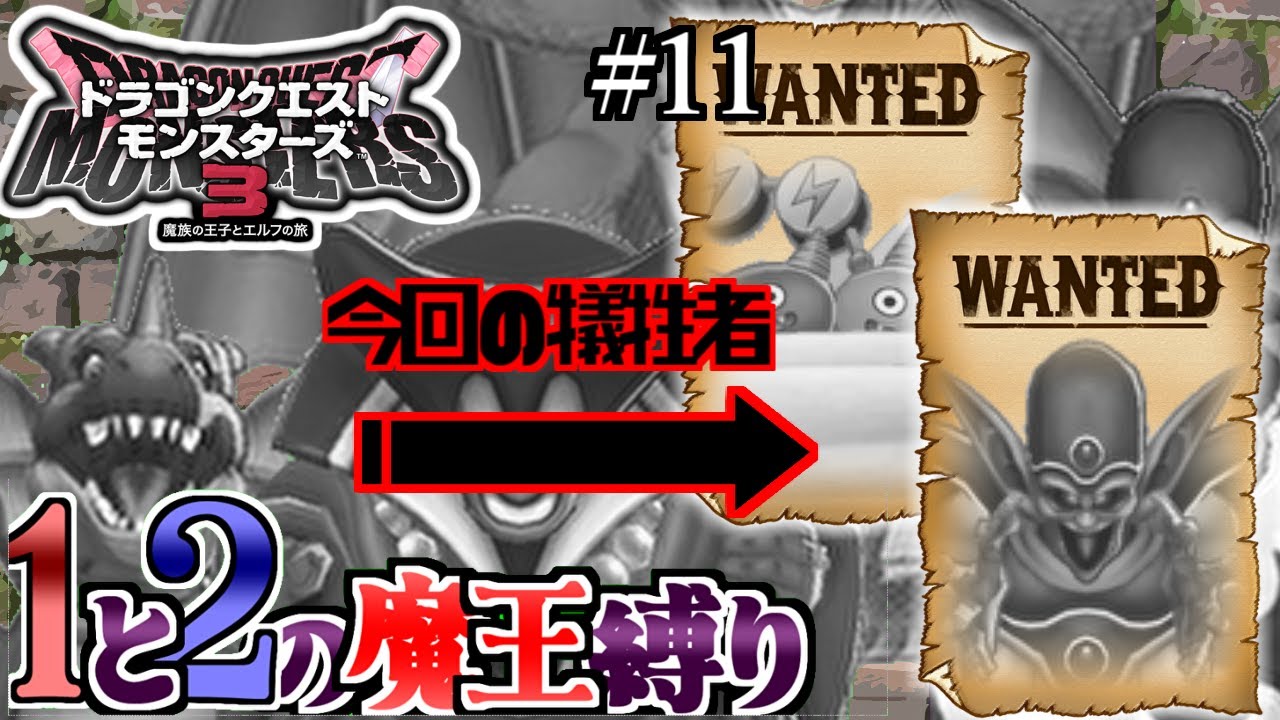 【ボイスロイド実況】DQM3　ⅠⅡボスパでいく　#11