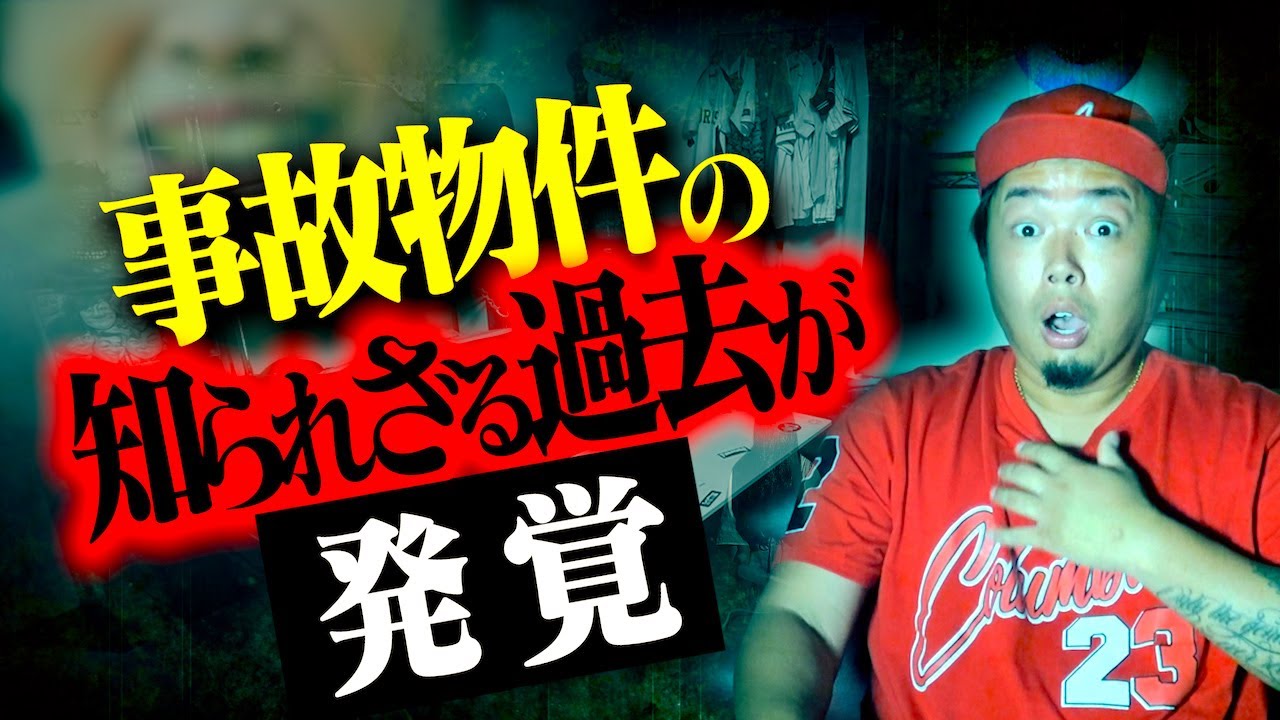 【心霊】ヤバい事実が発覚…誰も住めない事故物件の過去を隣人に聞いたら精神崩壊した住人がいた。