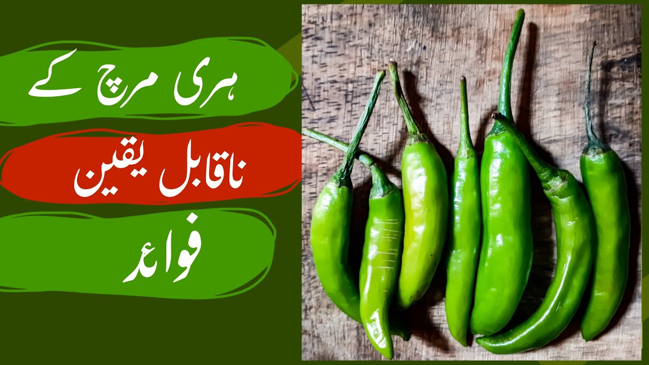 Benefits of Green Chillies Hari Mirch Khane ke Fayde Health Benefits