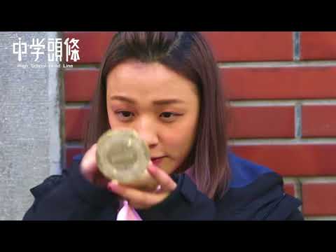 【中學頭條】完整版：躲教官的四種絕招 | CHOCO TV 追劇瘋
