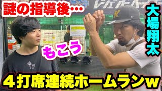 【洗脳】野球初心者もこう４打席連続ホームラン！バーチャル野球でバットと身体が一体化する究極の打撃のコツを掴んだ漢…。