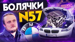 Обзор и Реальные! Болячки двигателя BMW N57, 3 литра дизель от BMW с f10 530d 535d