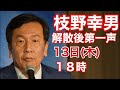 政権交代で日本一新‼️枝野幸男「立憲民主党」代表✨街頭演説