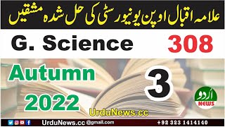 AIOU Solved Assignment Code 308 Autumn 2022  | AIOU Code 308 Solved Assignment No.3 Autumn 2022