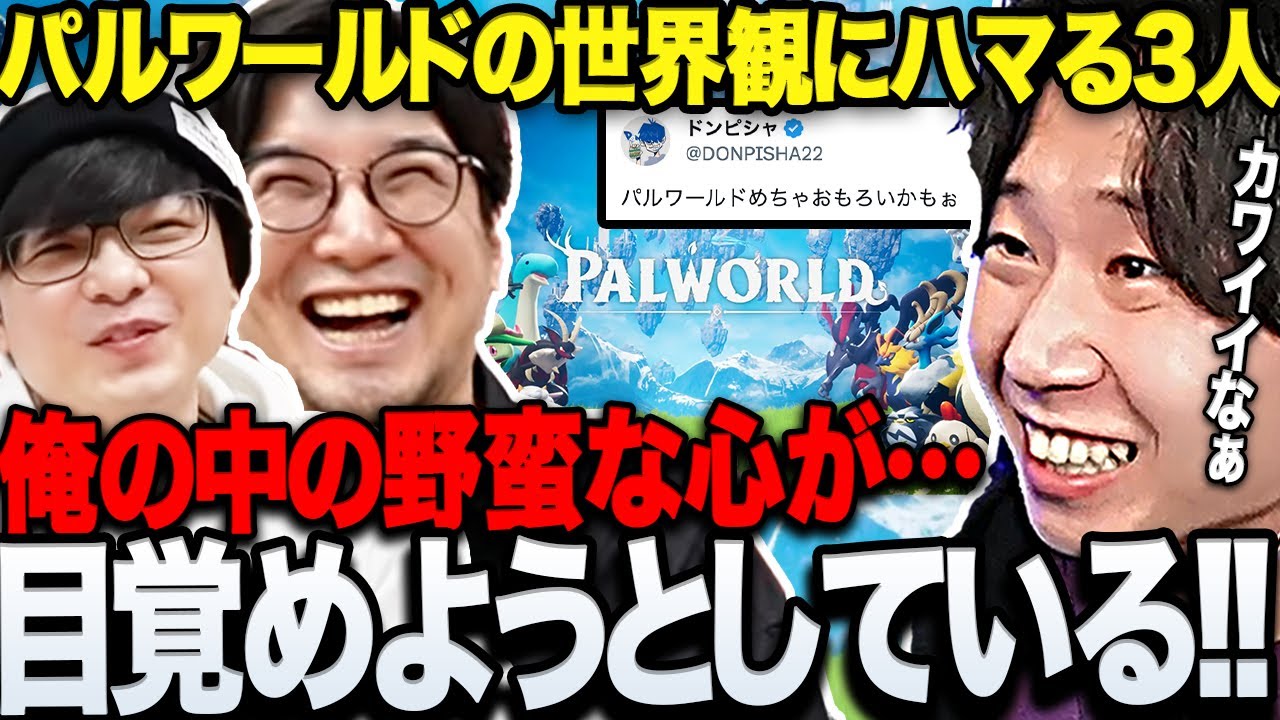 【パルワールド】今話題の新作サバイバルゲームに大興奮な三人称まとめ【三人称/ドンピシャ/ぺちゃんこ/鉄塔/PALWORLD/切り抜き】