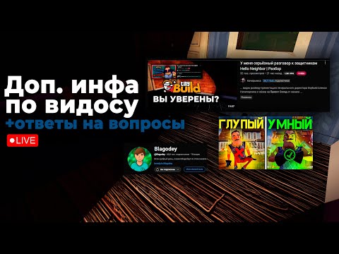 Ответы на вопросы по последнему ролику + НЕВОШЕДШИЕ МАТЕРИАЛЫ - ДОНАТЫ: https://www.donational... 
(в самом начале стрима не факт что смогу сразу всё чекать, можете в чате свой вопрос дублировать если что)
тгк: https://t.me/