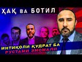 ИНТИҚОЛИ ҚУДРАТ БА РУСТАМИ ЭМОМАЛИ