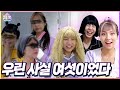 우린 사실 여섯이었다 쩜by쩜 우린 사실 여섯이었다 쩜by쩜