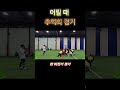 추억이다.. #체육대회 #경기 #shorts
