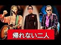 帰れない二人 徳永英明 & 井上陽水 & 忌野清志郎