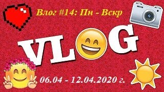 #влог #вязовлог Влог#14: 06.04 -12.04.2020 г.