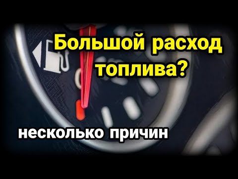 Большой расход топлива. Причины повышенненного расхода бензина. ДМРВ, ДАД, ДПДЗ, ДК - лямбда-зонд