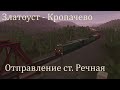 Trainz19 Отправление грузового ВЛ10-548 ст. Речная.1440p